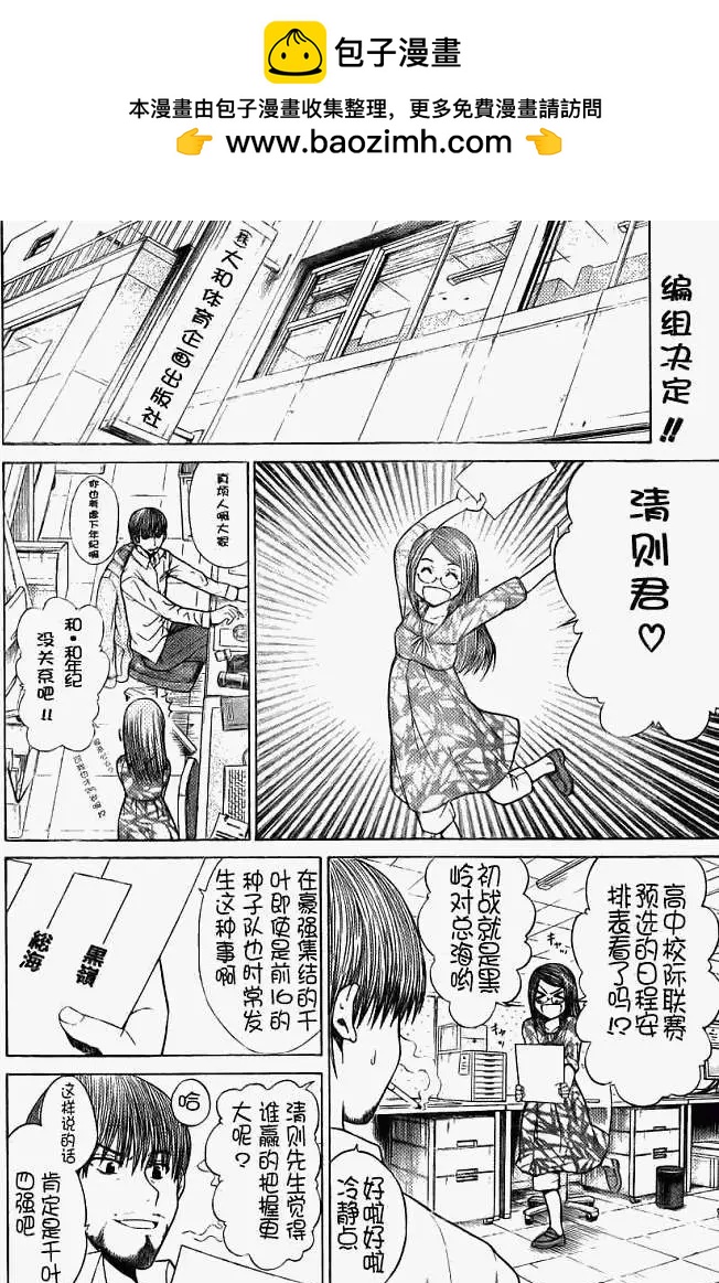 《MY STAR足球之星》第006回 第2页