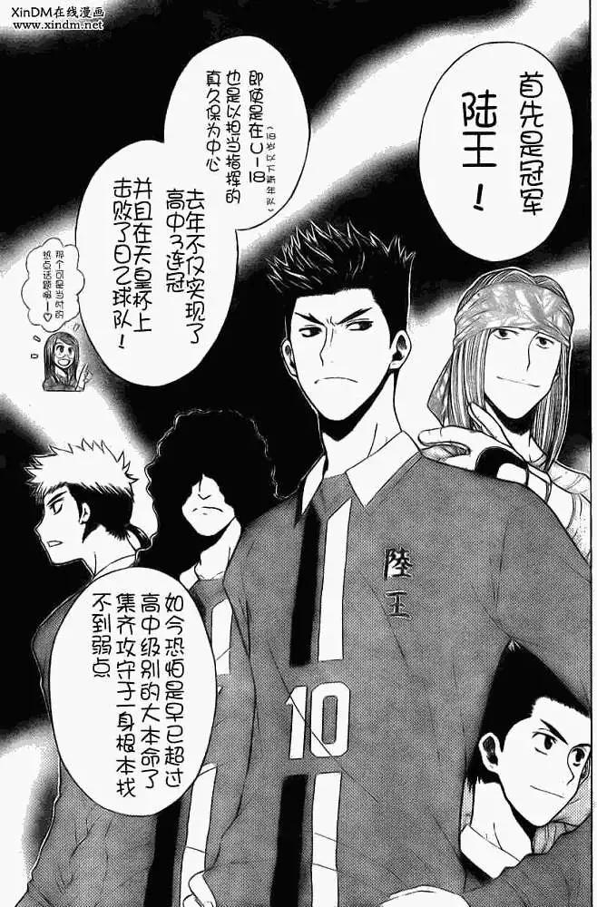 《MY STAR足球之星》第006回 第3页