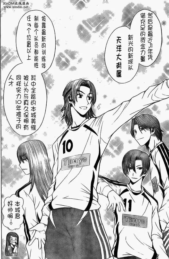 《MY STAR足球之星》第006回 第4页