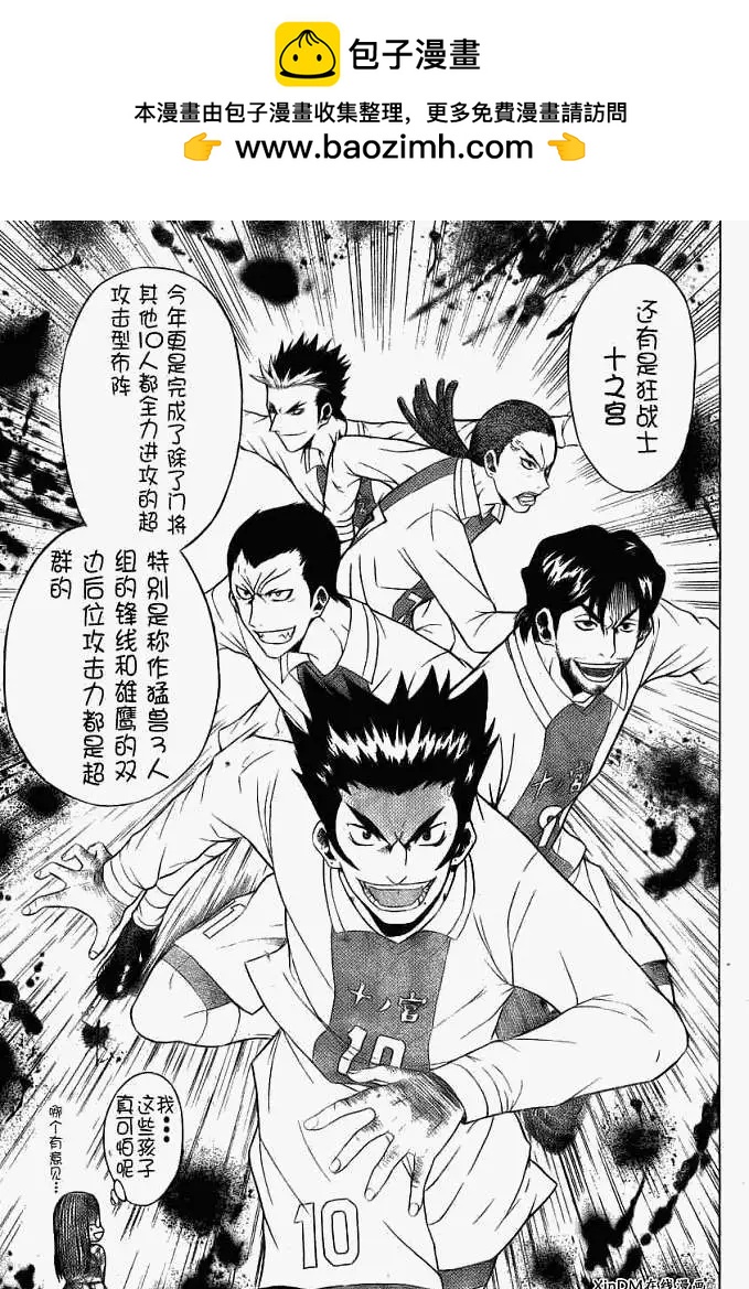 《MY STAR足球之星》第006回 第5页