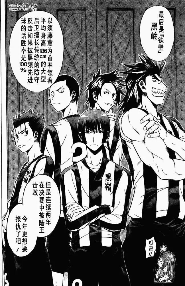 《MY STAR足球之星》第006回 第6页