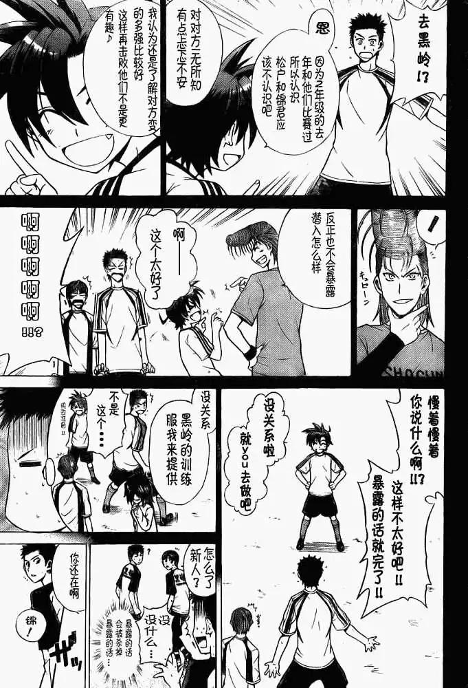 《MY STAR足球之星》第006回 第9页