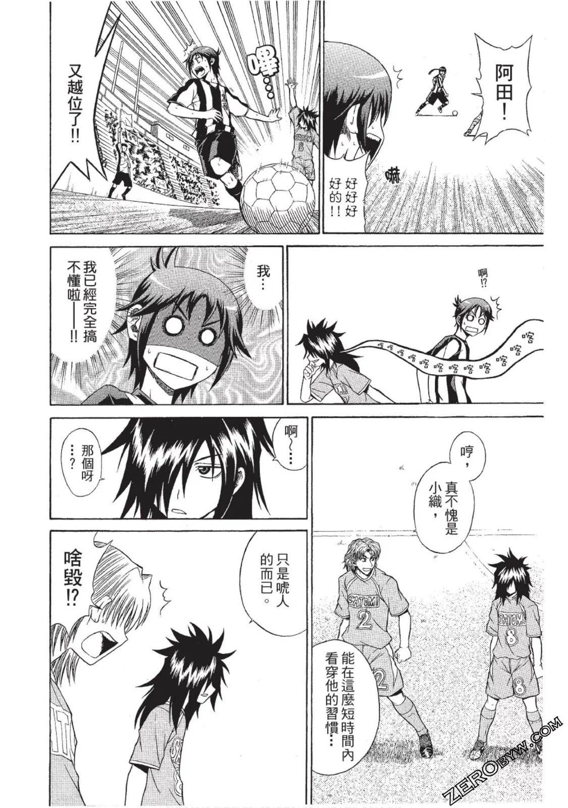 《MY STAR足球之星》CH09 第10页