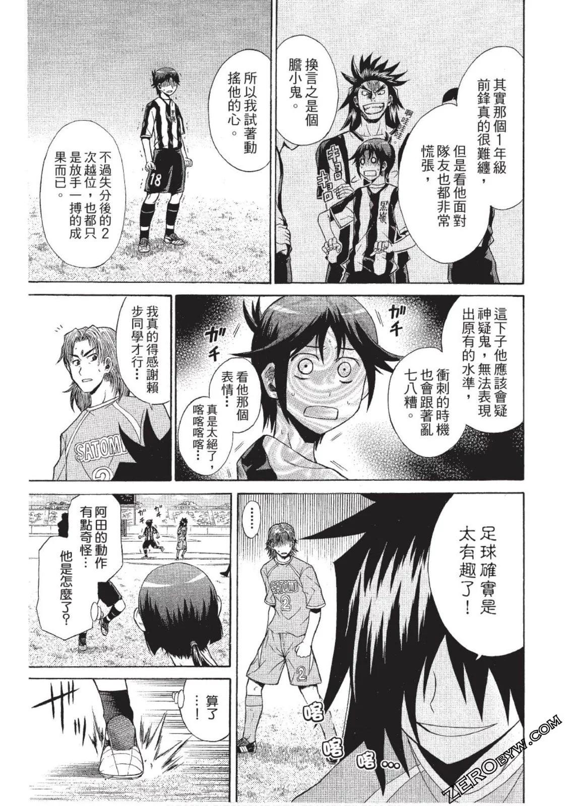 《MY STAR足球之星》CH09 第11页