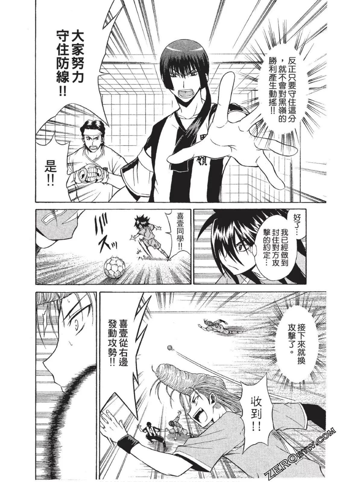 《MY STAR足球之星》CH09 第12页