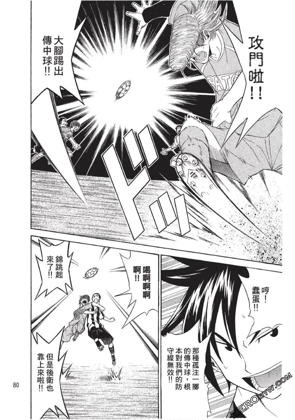 《MY STAR足球之星》CH09 第14页