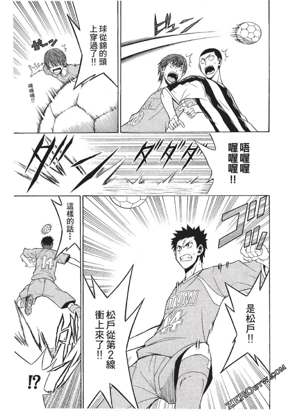 《MY STAR足球之星》CH09 第15页