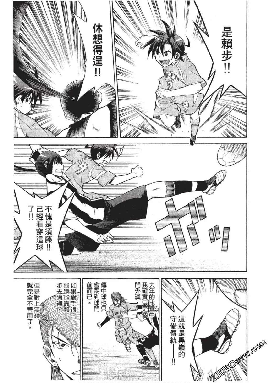 《MY STAR足球之星》CH09 第17页