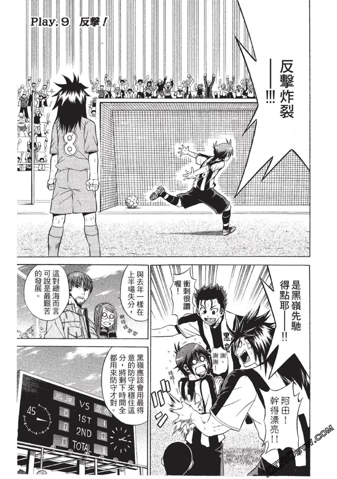 《MY STAR足球之星》CH09 第1页
