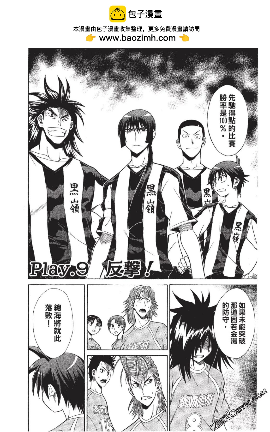 《MY STAR足球之星》CH09 第2页