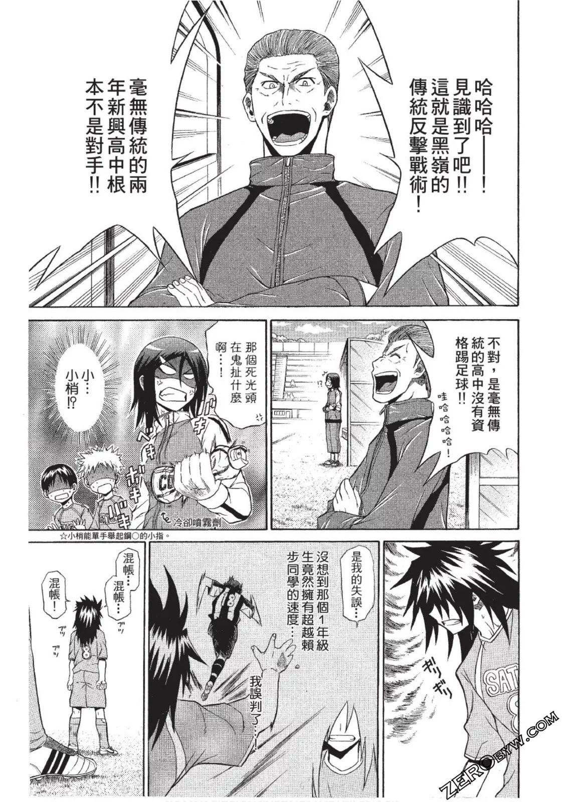《MY STAR足球之星》CH09 第3页