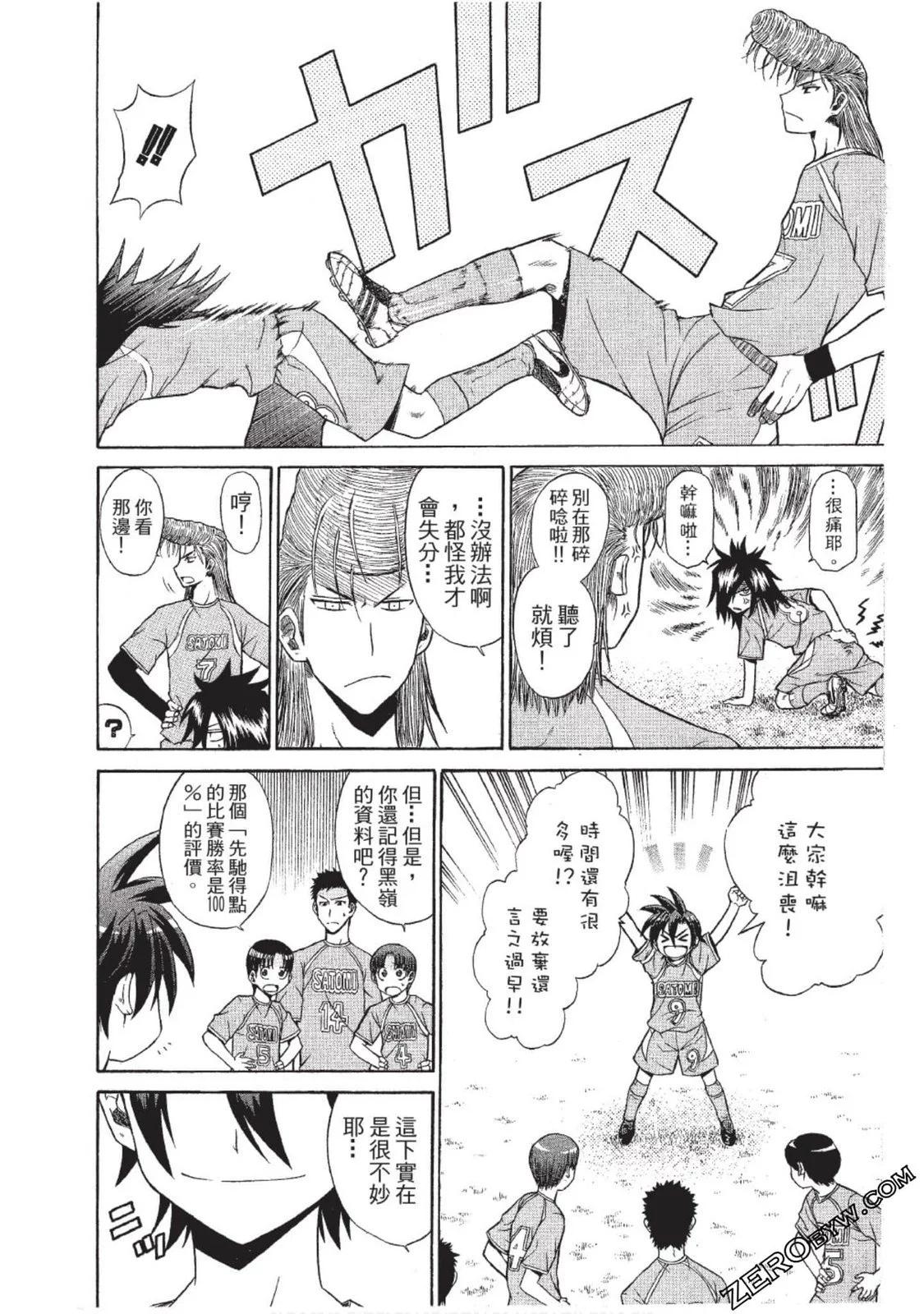 《MY STAR足球之星》CH09 第4页