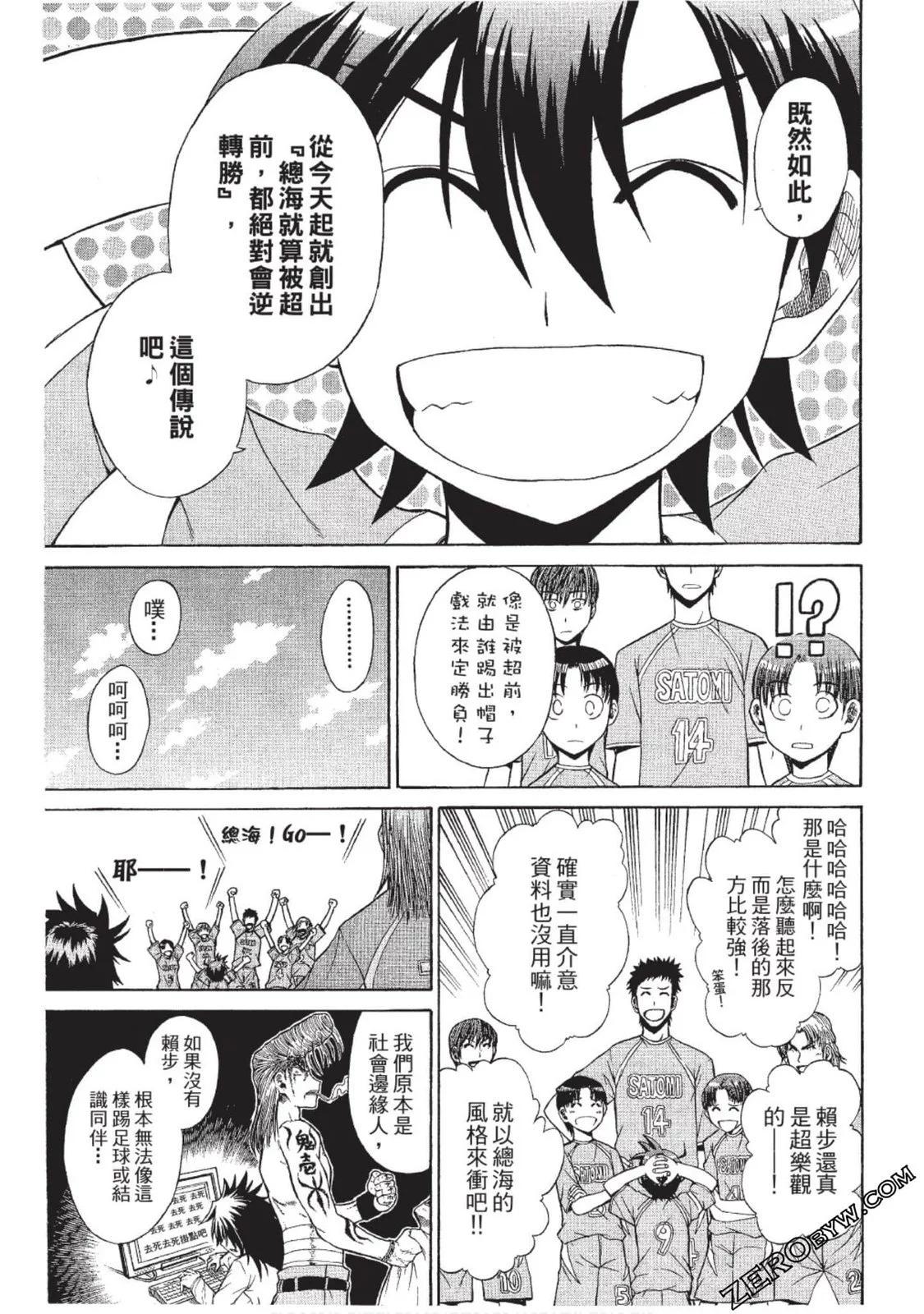 《MY STAR足球之星》CH09 第5页