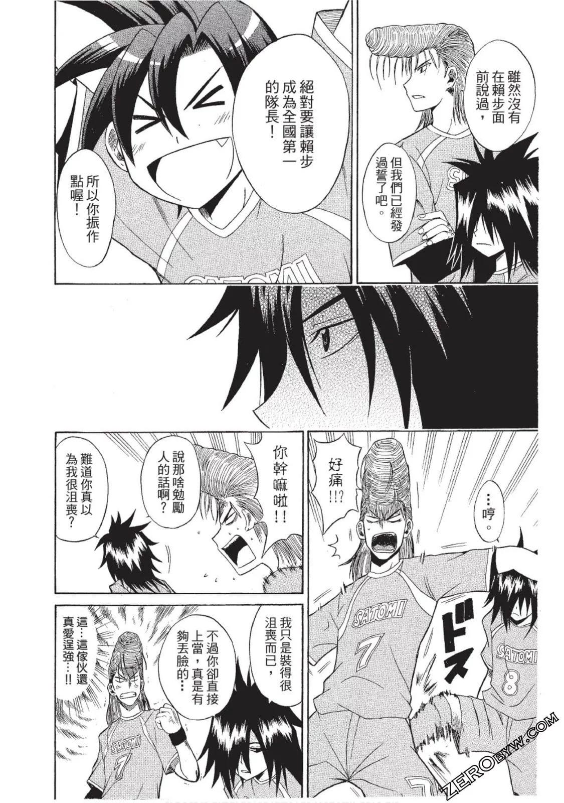 《MY STAR足球之星》CH09 第6页