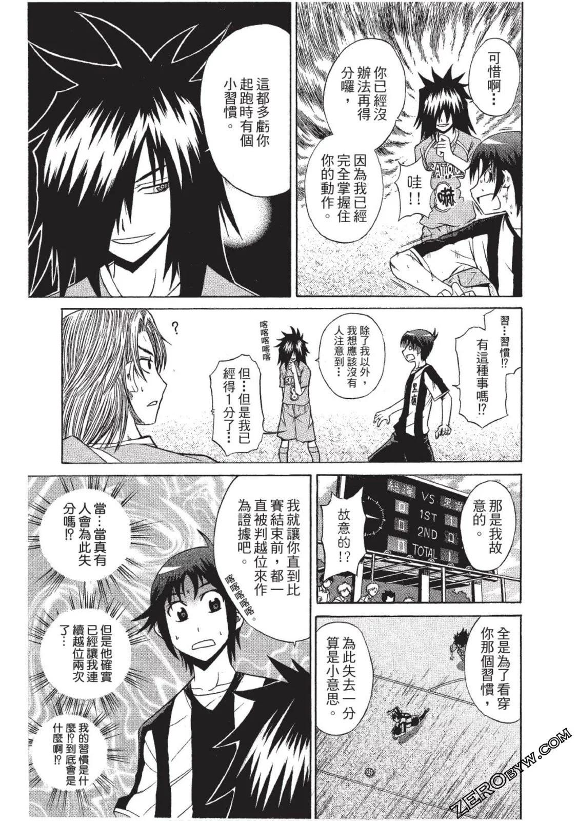 《MY STAR足球之星》CH09 第9页