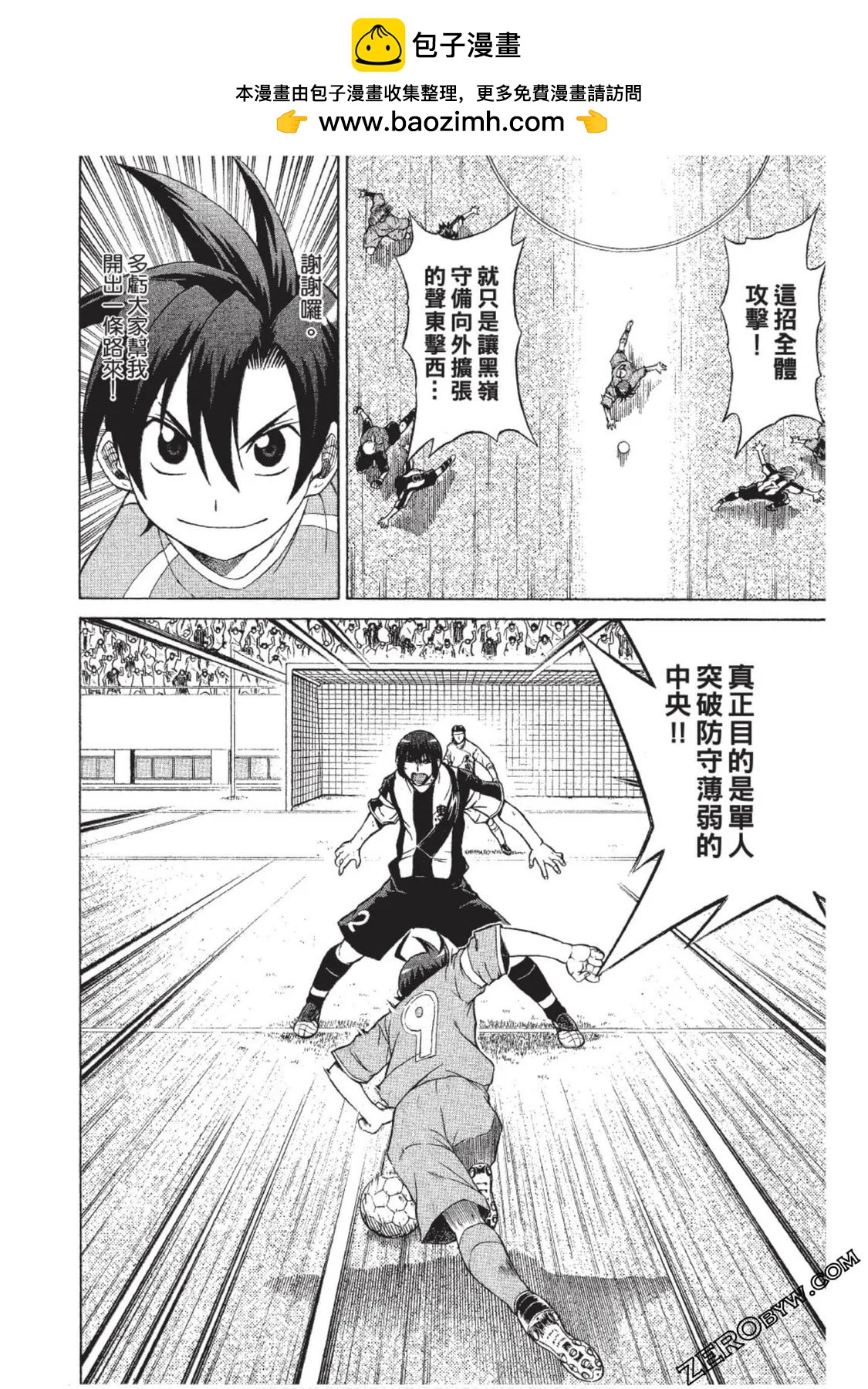 《MY STAR足球之星》CH10 第11页
