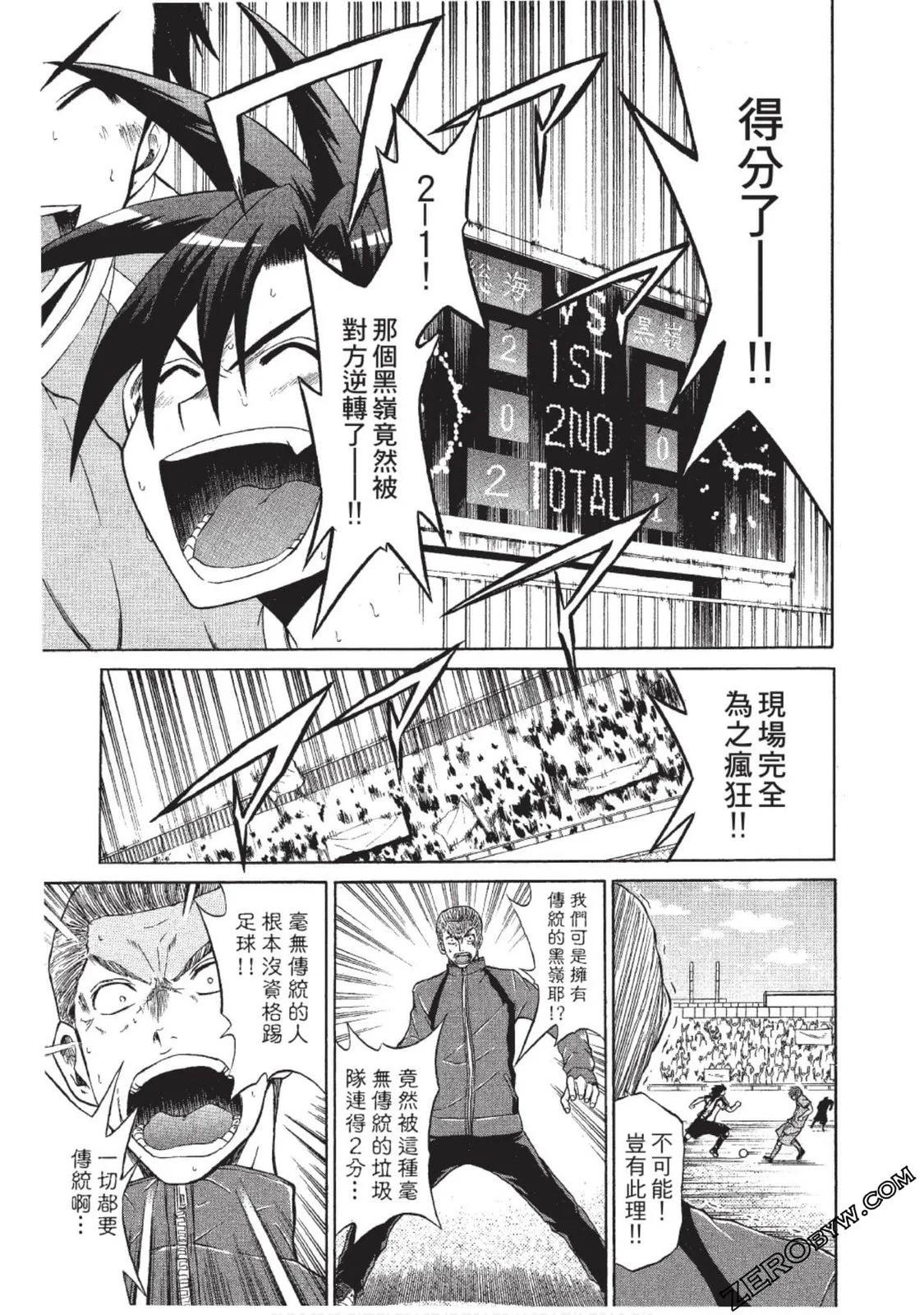 《MY STAR足球之星》CH10 第16页