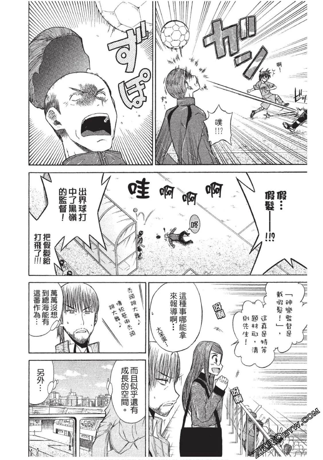 《MY STAR足球之星》CH10 第17页