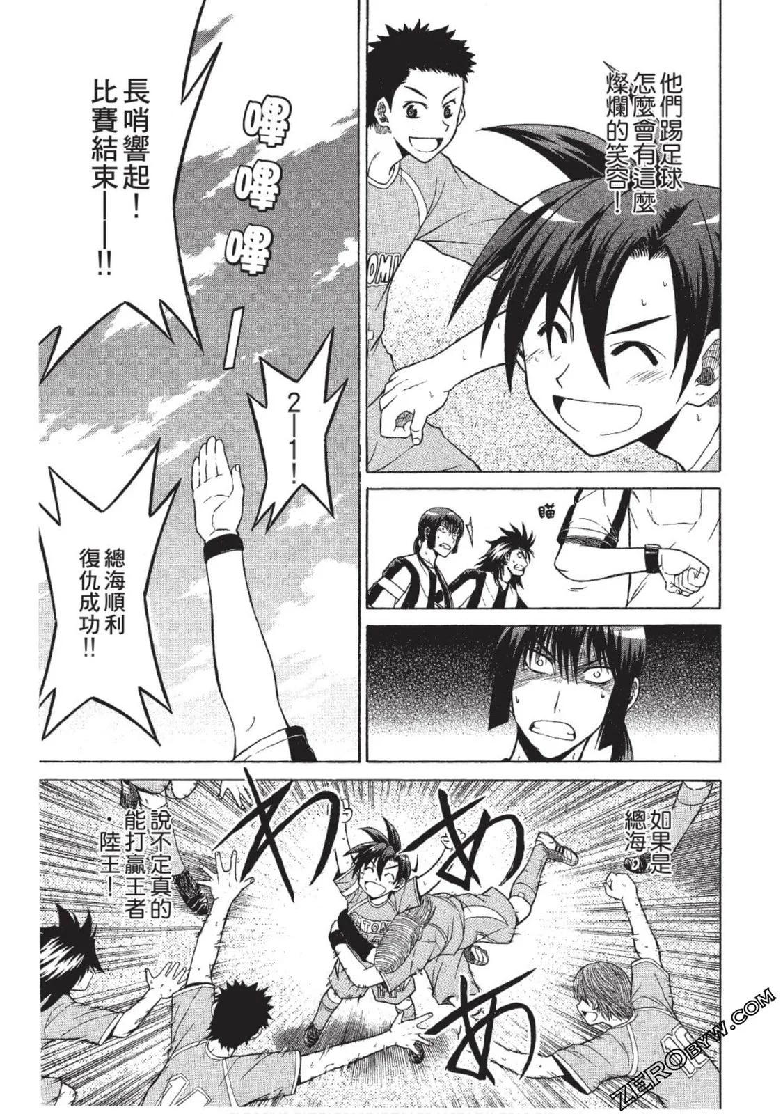 《MY STAR足球之星》CH10 第18页