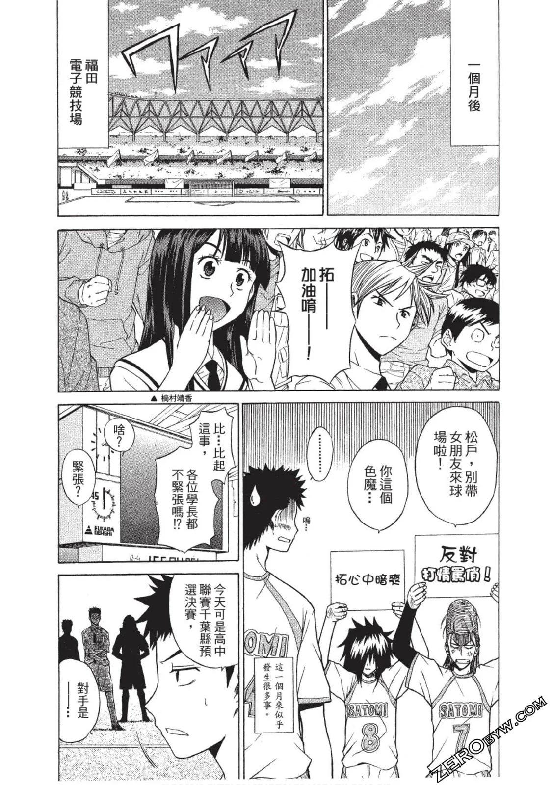 《MY STAR足球之星》CH10 第19页
