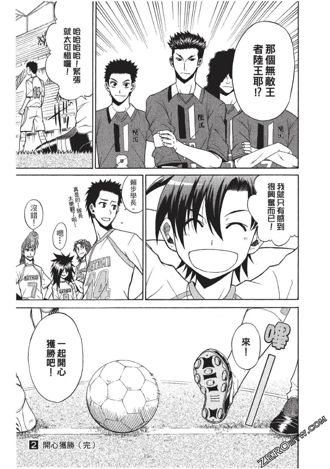 《MY STAR足球之星》CH10 第20页