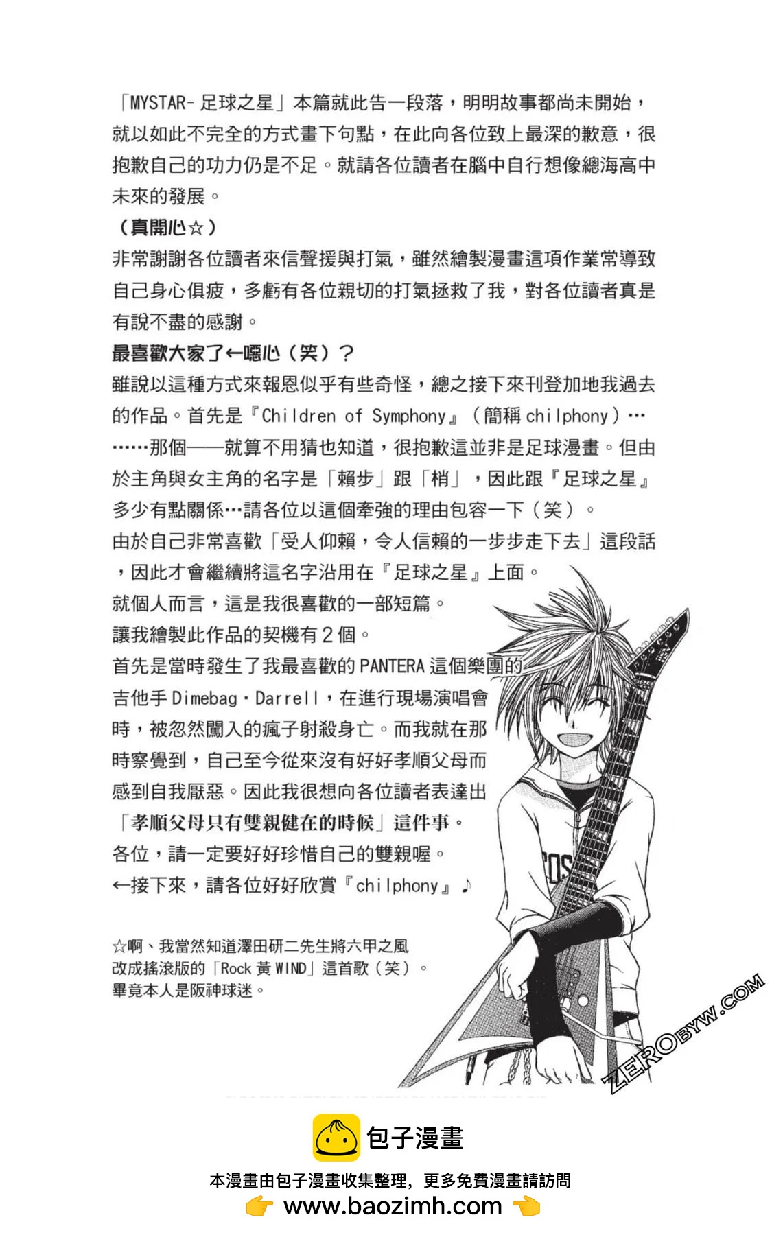 《MY STAR足球之星》CH10 第21页