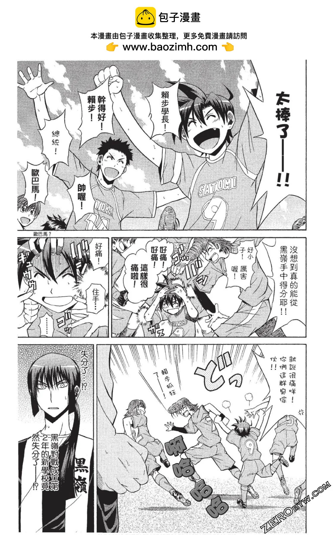 《MY STAR足球之星》CH10 第2页