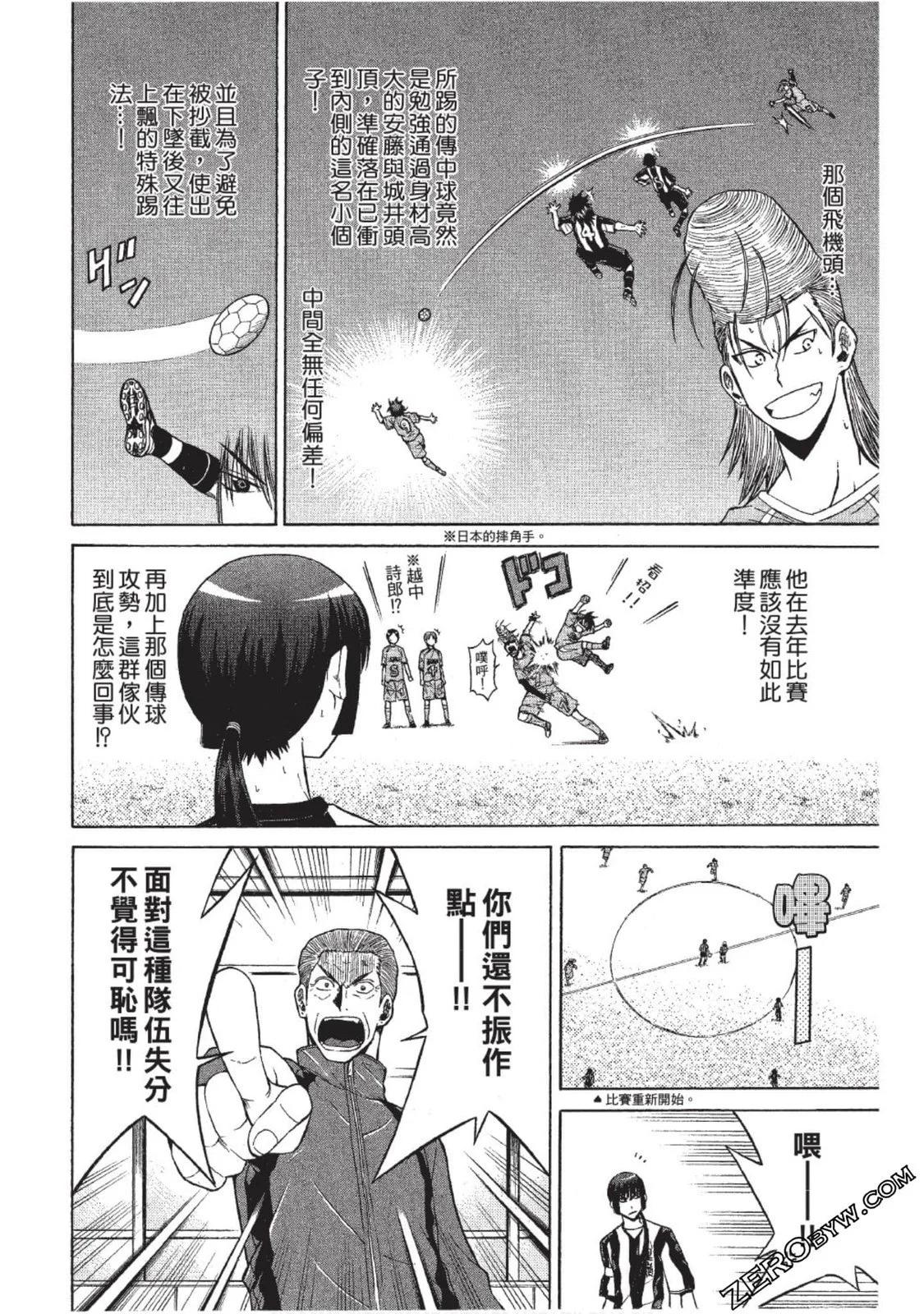 《MY STAR足球之星》CH10 第3页