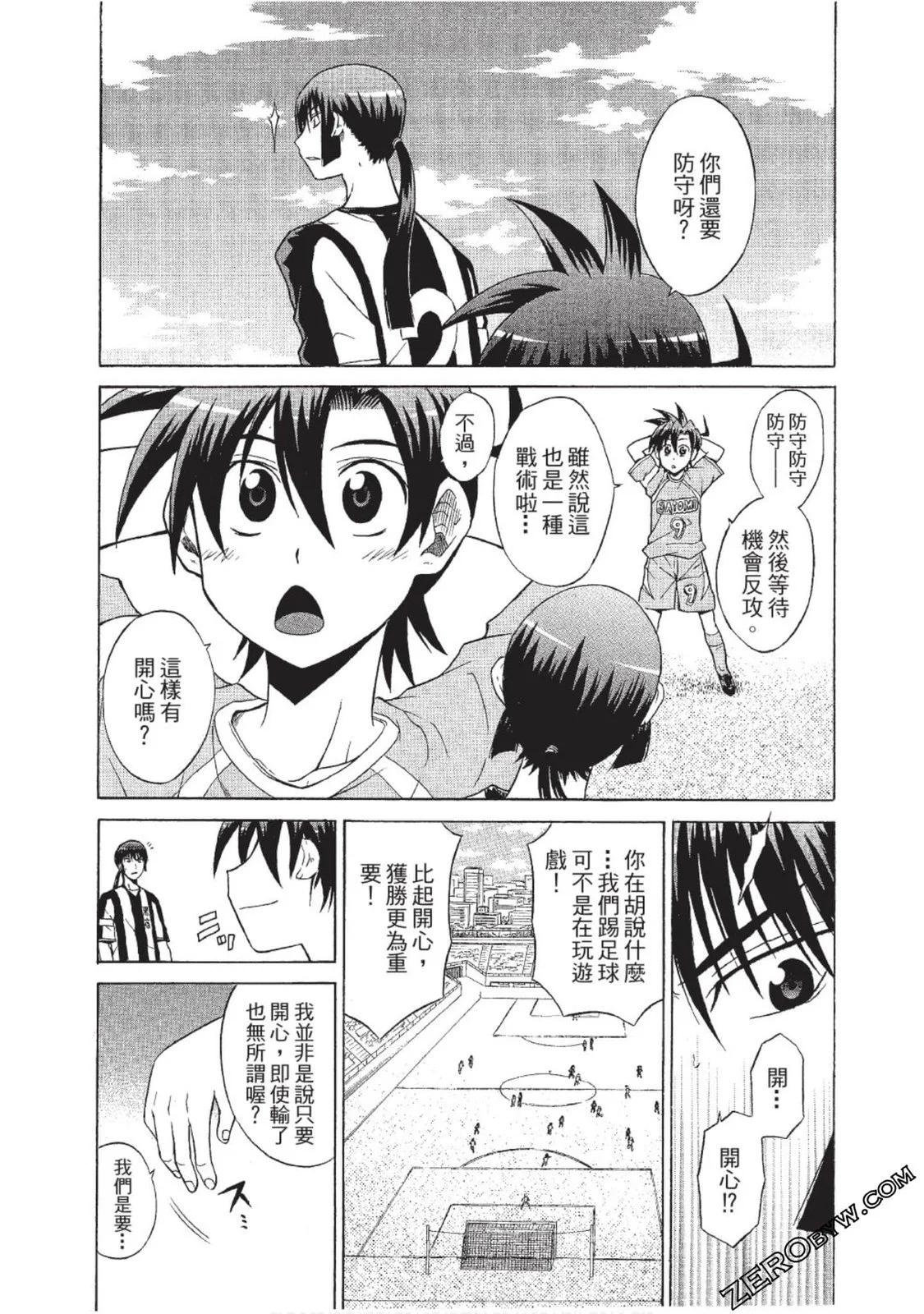 《MY STAR足球之星》CH10 第5页