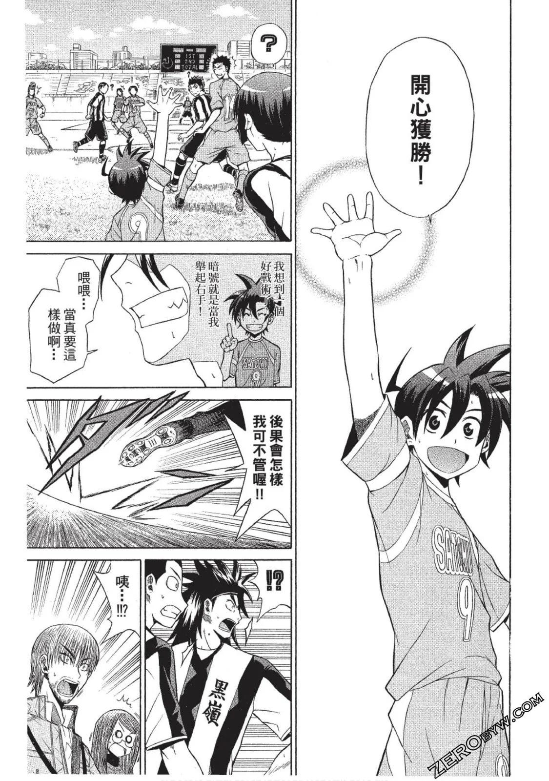 《MY STAR足球之星》CH10 第6页