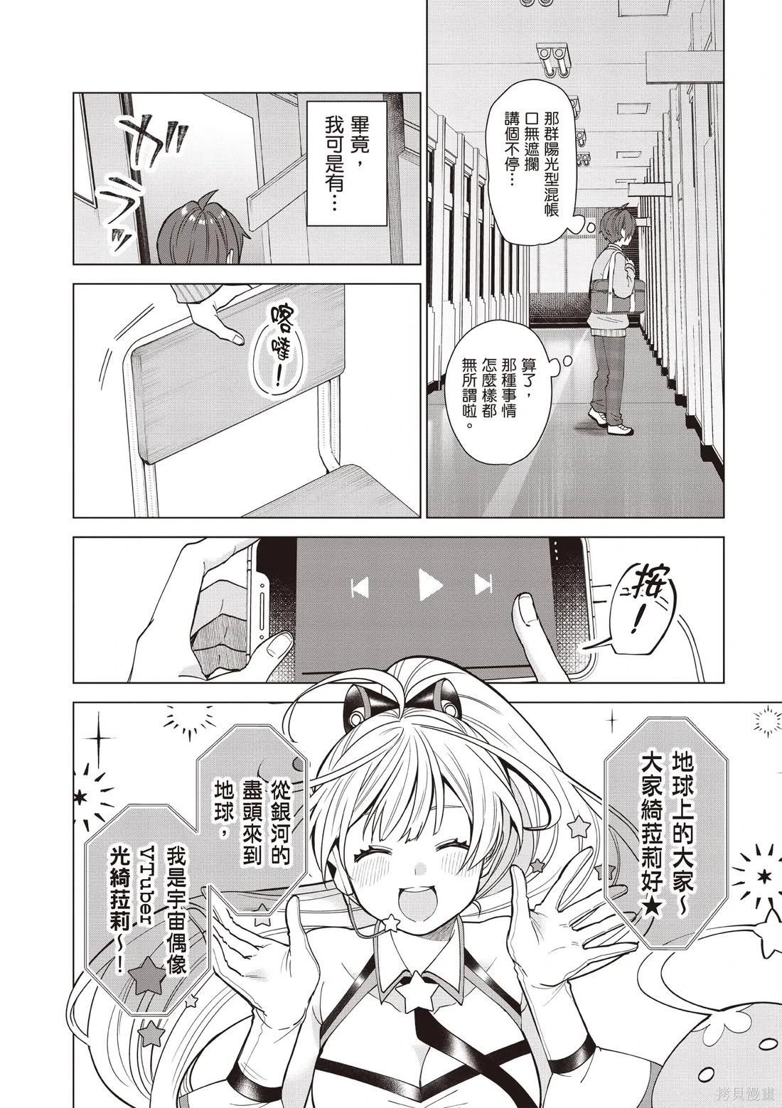 《VTuber毋法随心所欲！》第01卷 第10页