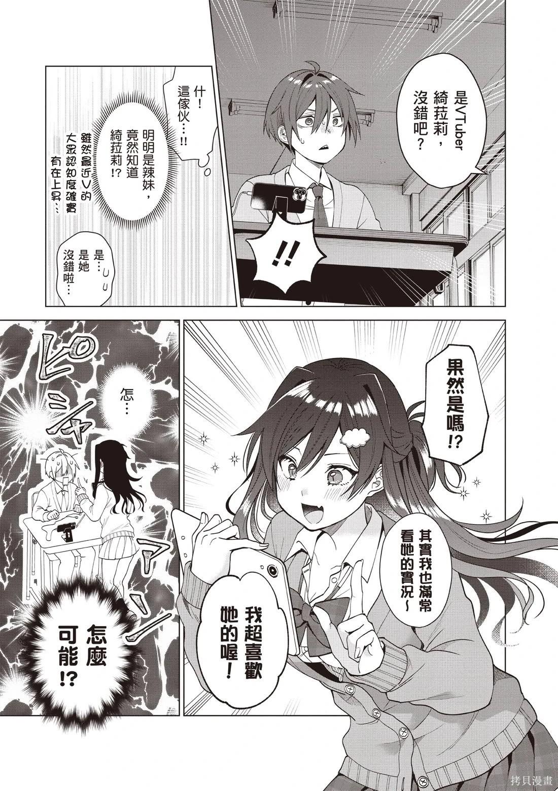 《VTuber毋法随心所欲！》第01卷 第19页