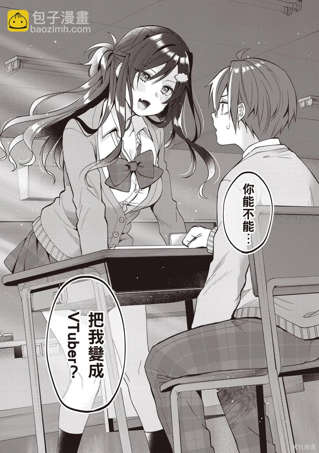 《VTuber毋法随心所欲！》第01卷 第25页