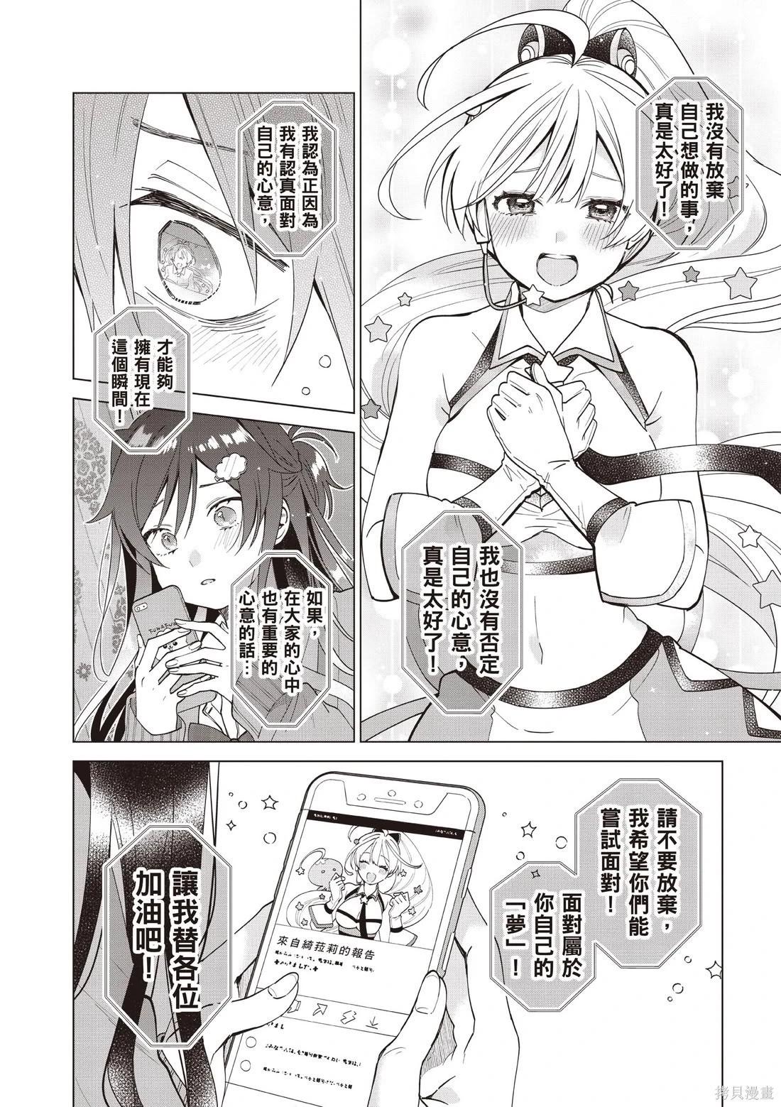 《VTuber毋法随心所欲！》第01卷 第40页