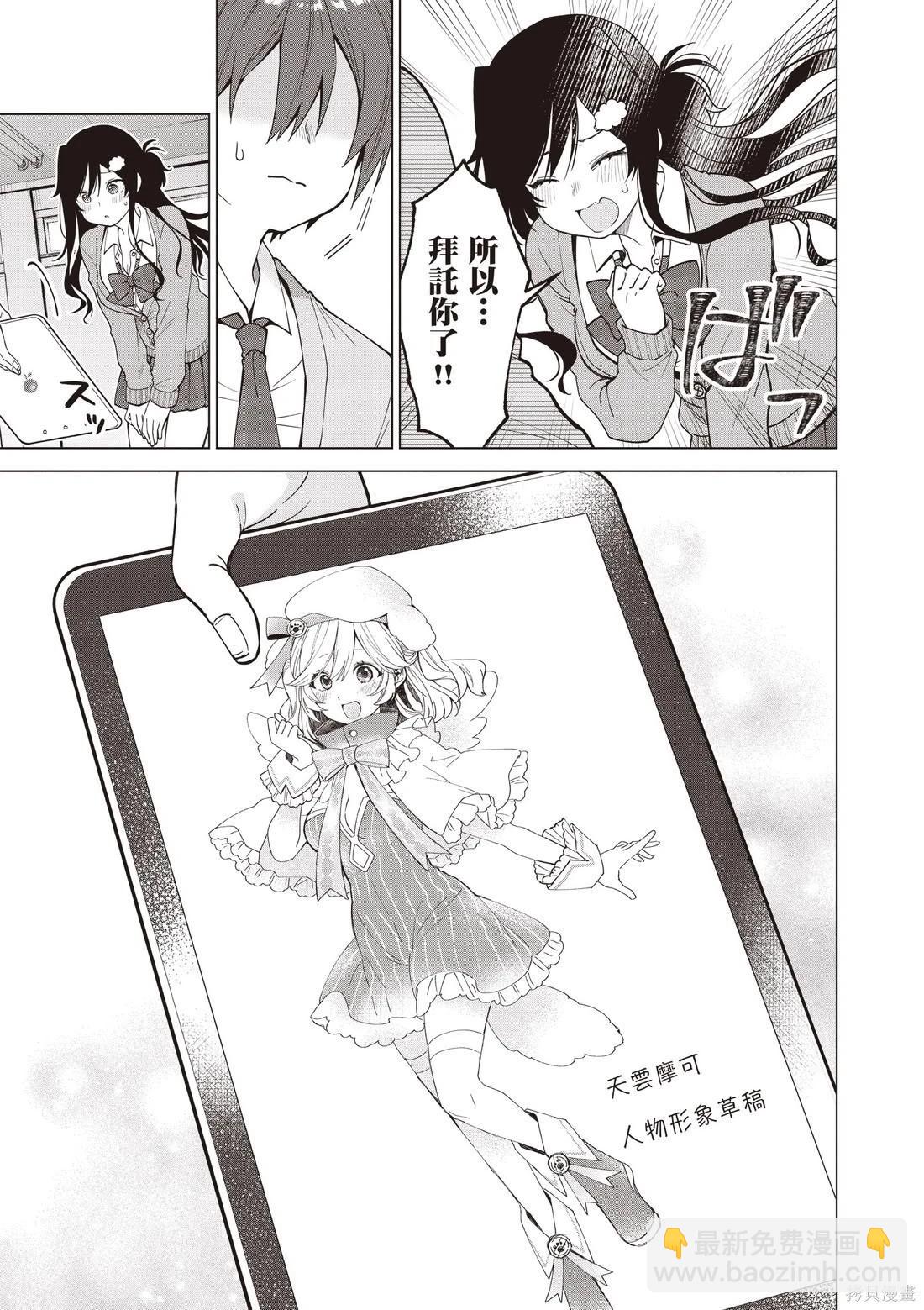 《VTuber毋法随心所欲！》第01卷 第45页