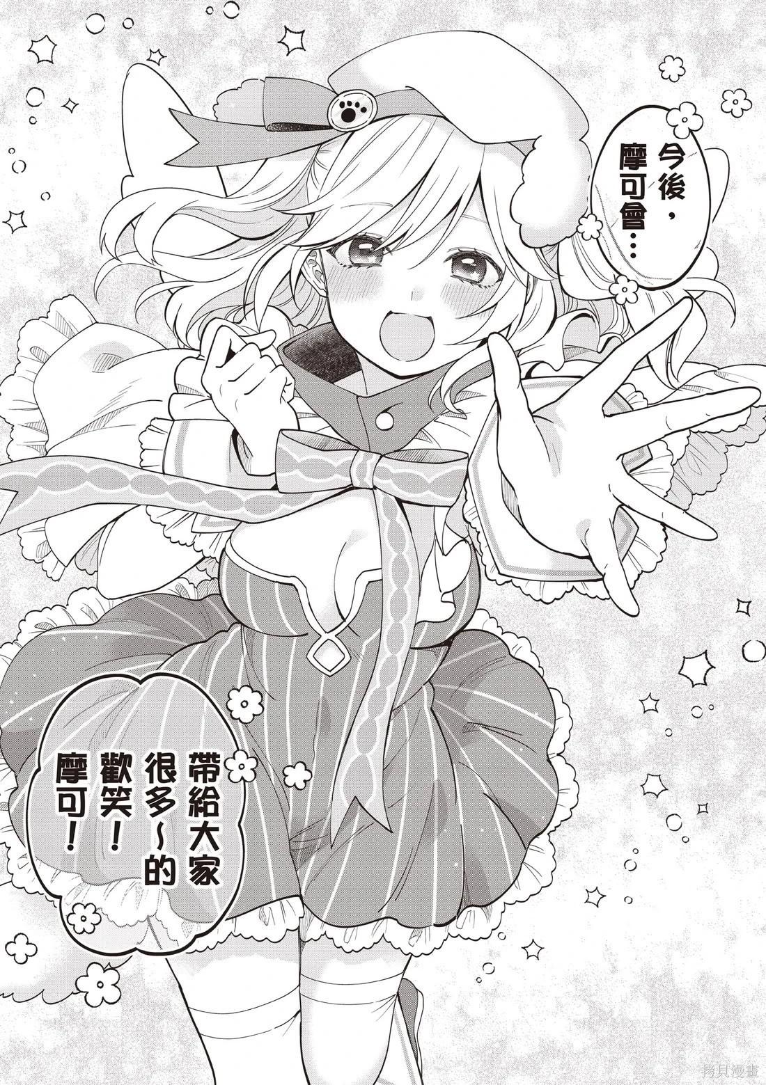 《VTuber毋法随心所欲！》第01卷 第49页