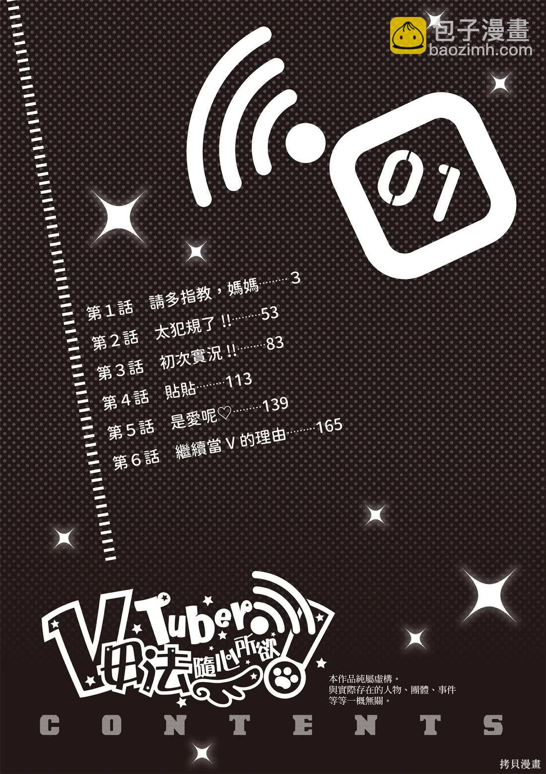 《VTuber毋法随心所欲！》第01卷 第4页