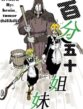 《百分五十姐妹》漫画封面图 - tl漫画