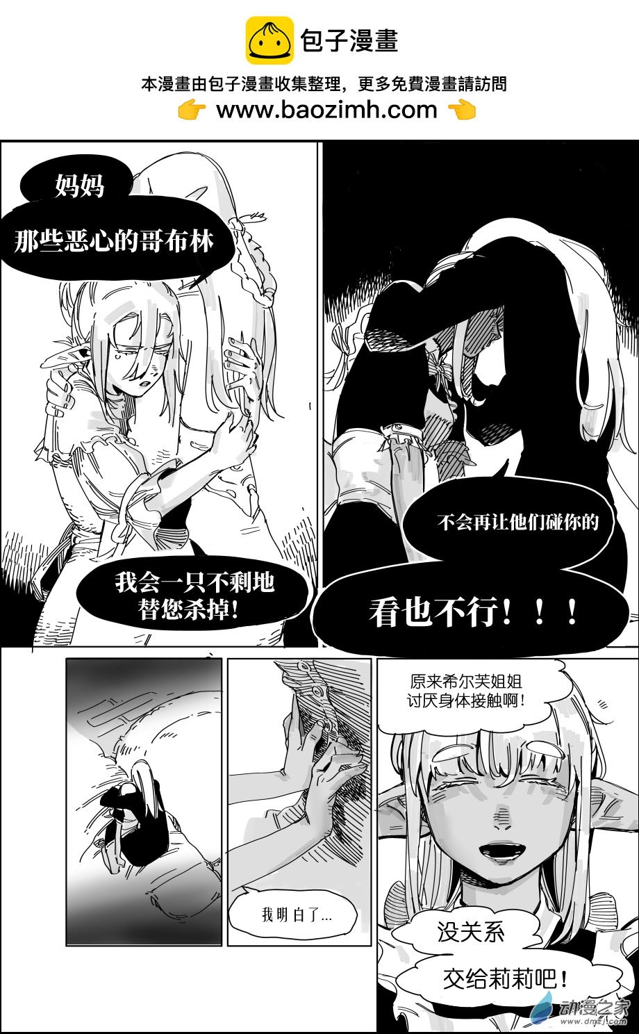 《百分五十姐妹》第二话 第11页