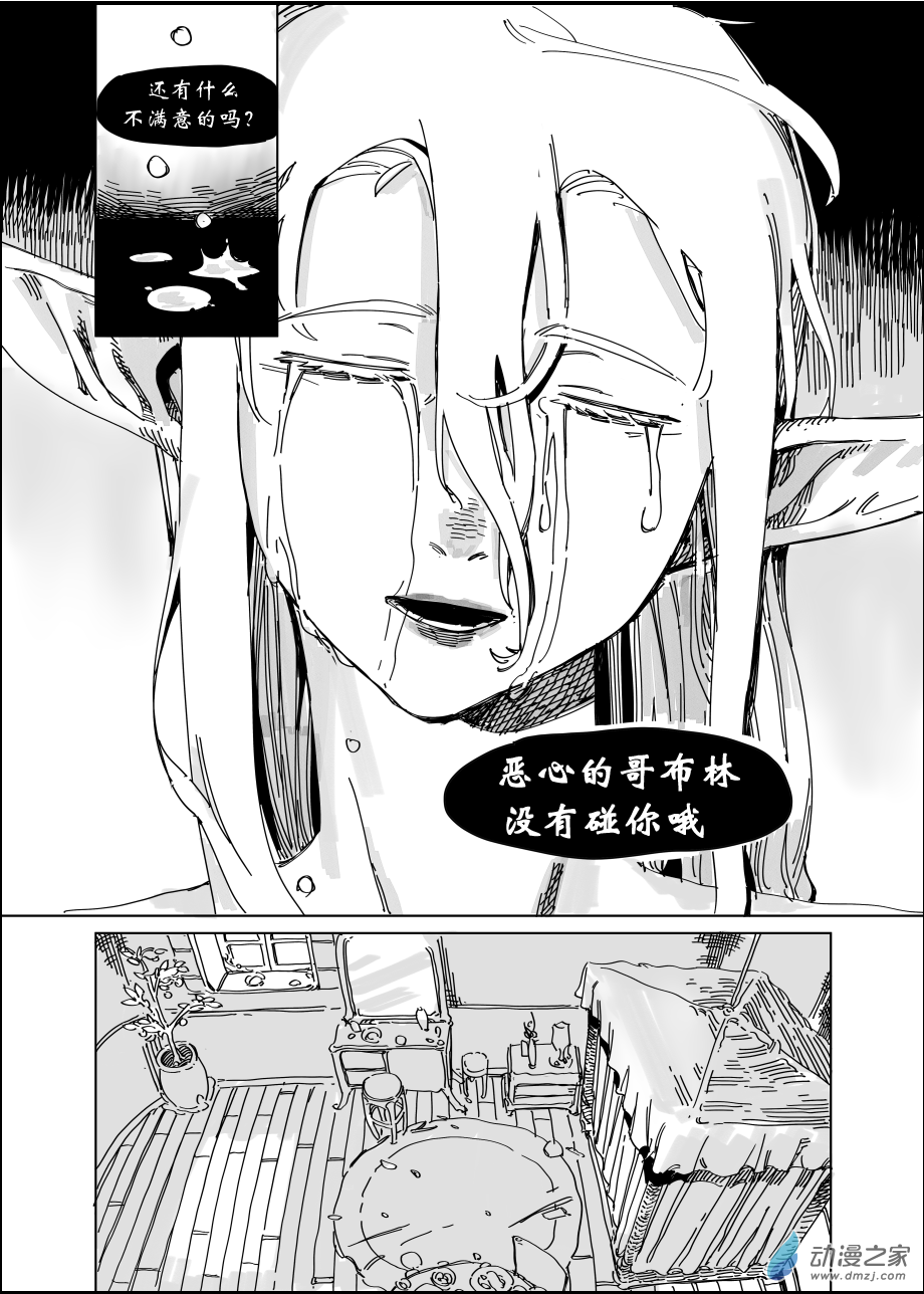 《百分五十姐妹》第二话 第14页