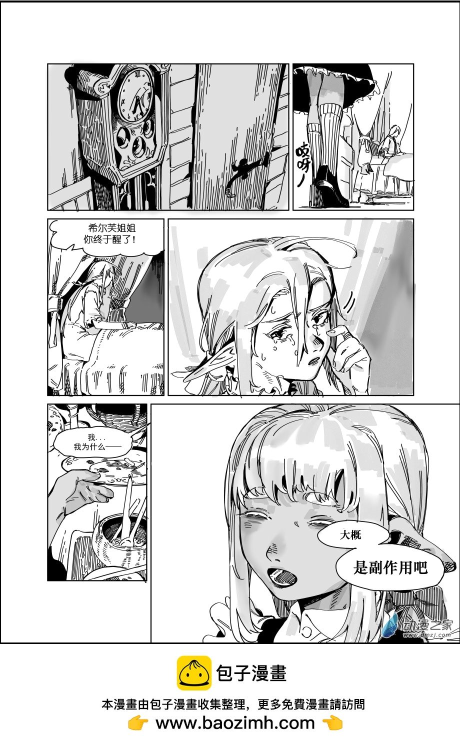《百分五十姐妹》第二话 第15页