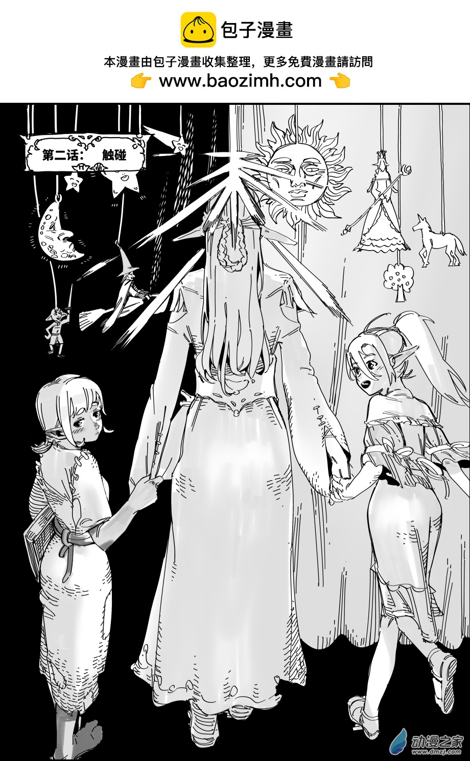 《百分五十姐妹》第二话 第2页