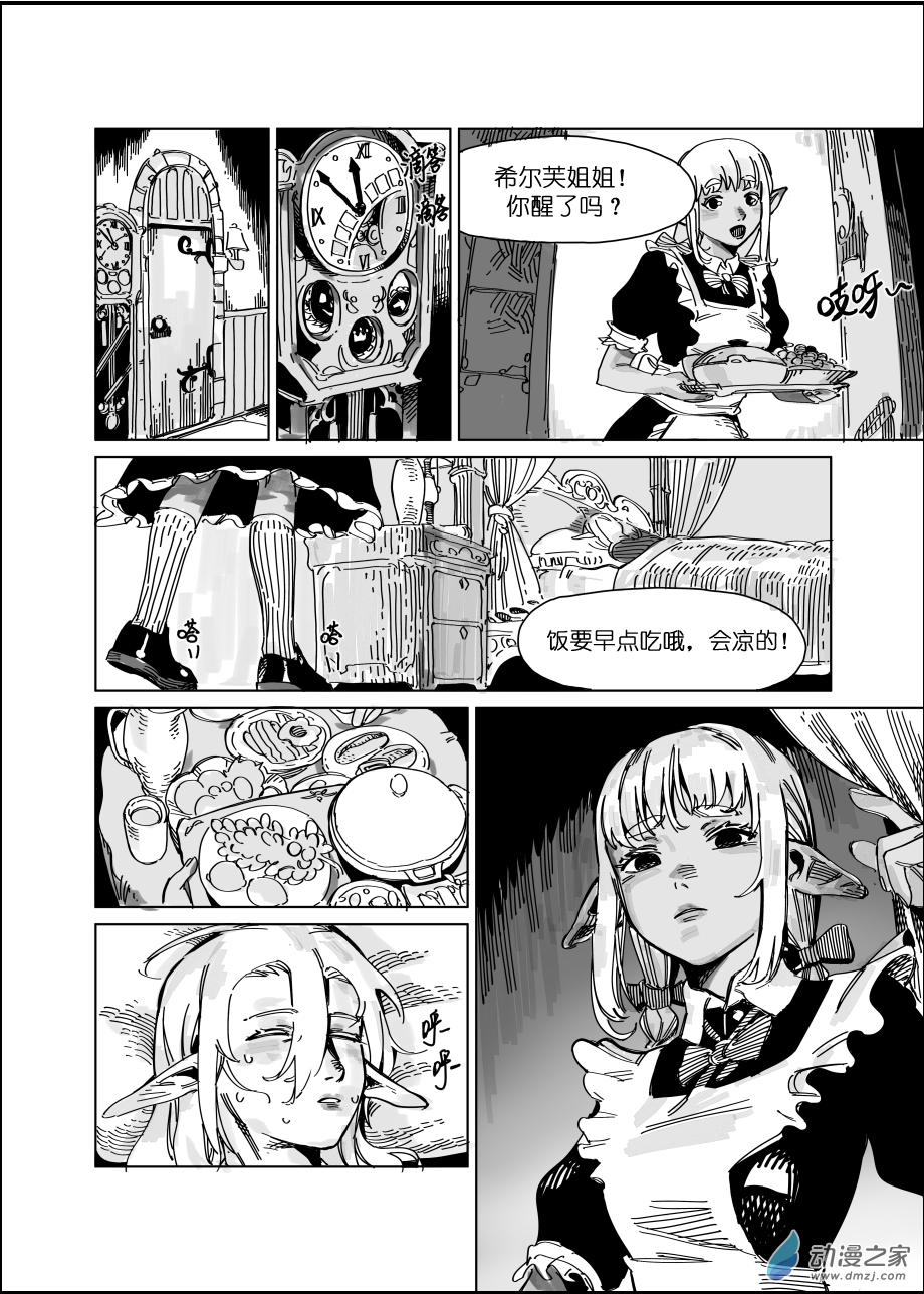 《百分五十姐妹》第二话 第3页