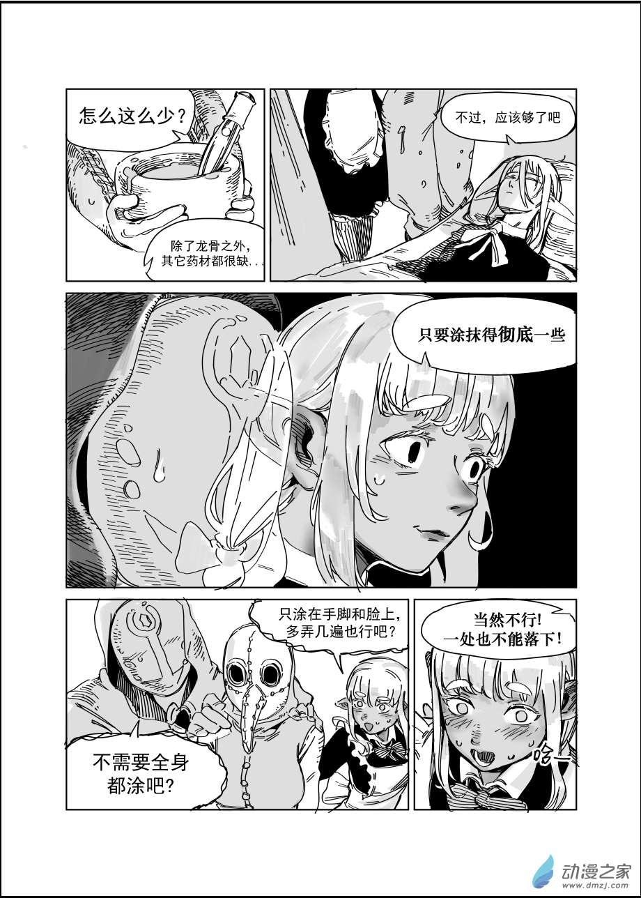 《百分五十姐妹》第二话 第6页