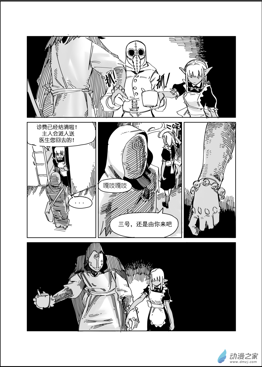 《百分五十姐妹》第二话 第8页
