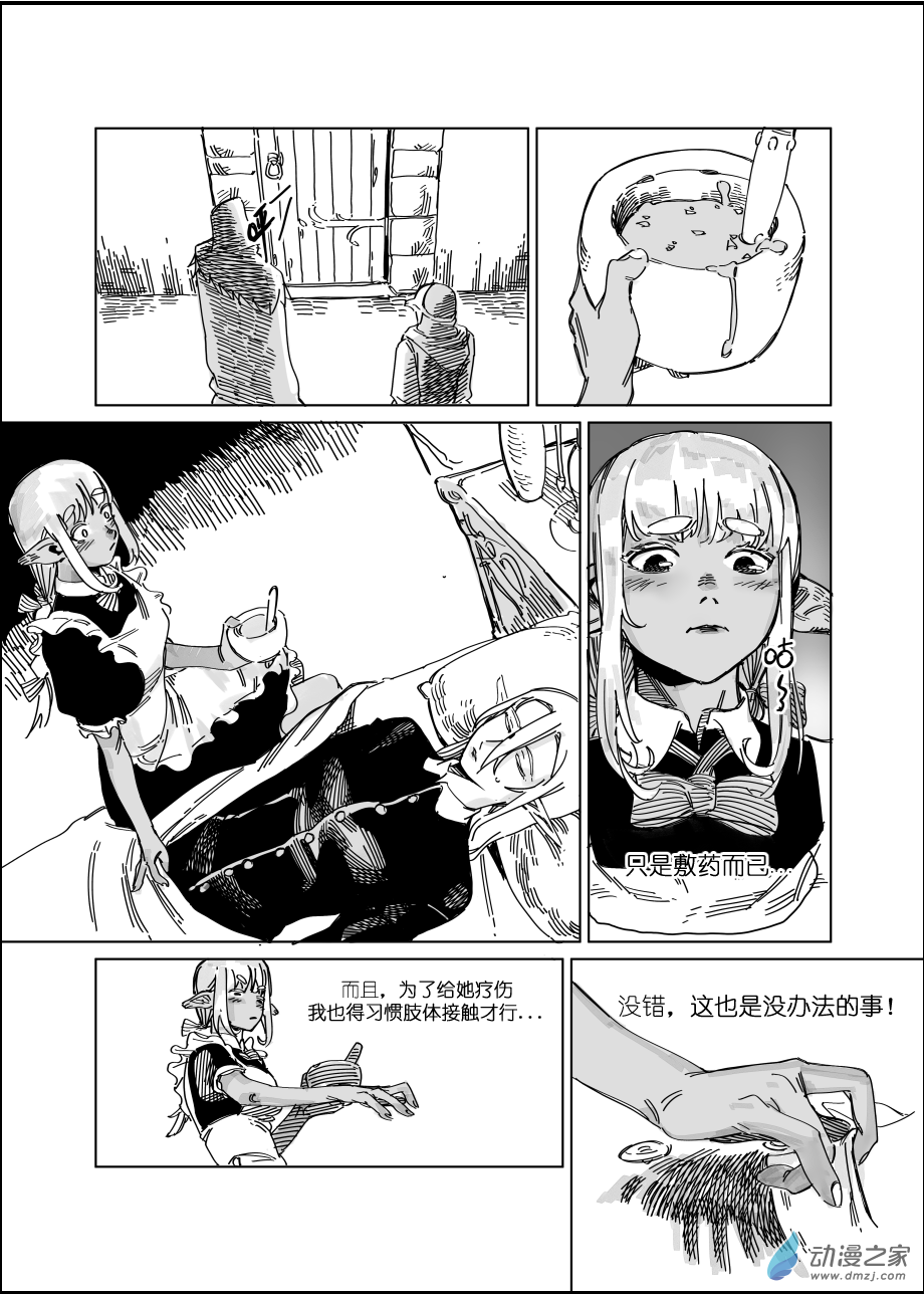《百分五十姐妹》第二话 第9页