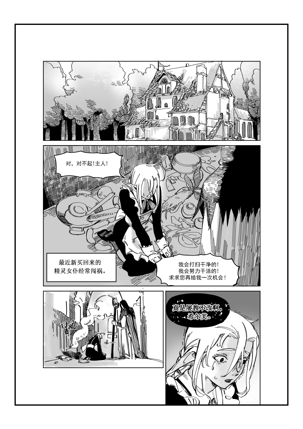 《百分五十姐妹》第一话 初见 第1页