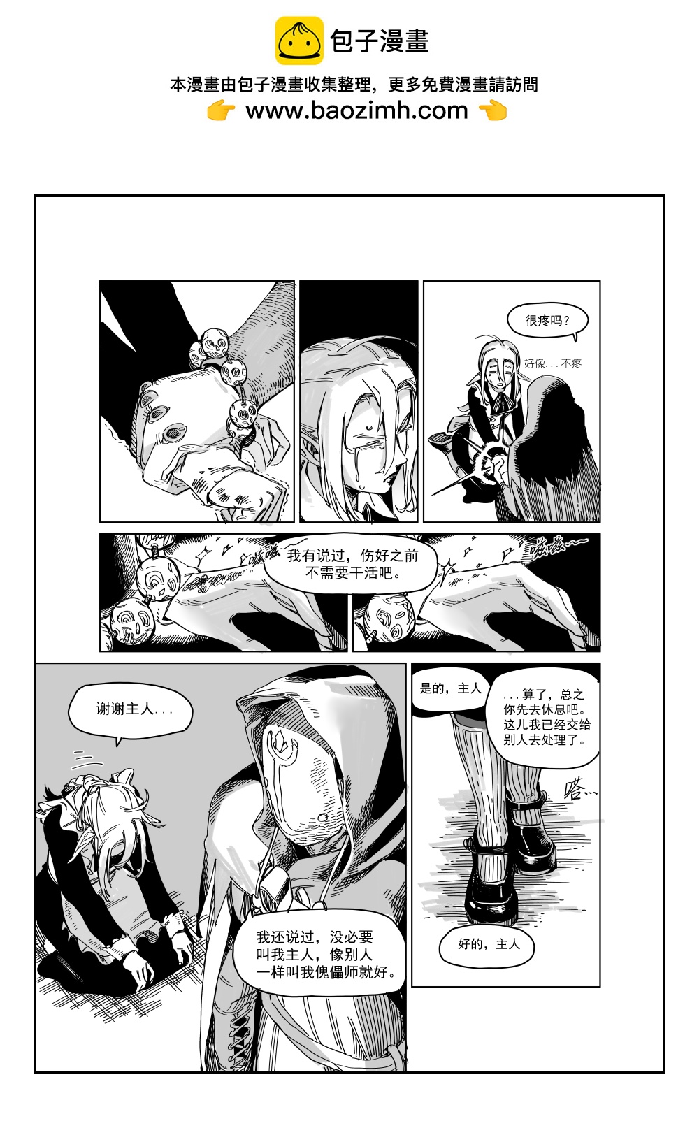 《百分五十姐妹》第一话 初见 第2页
