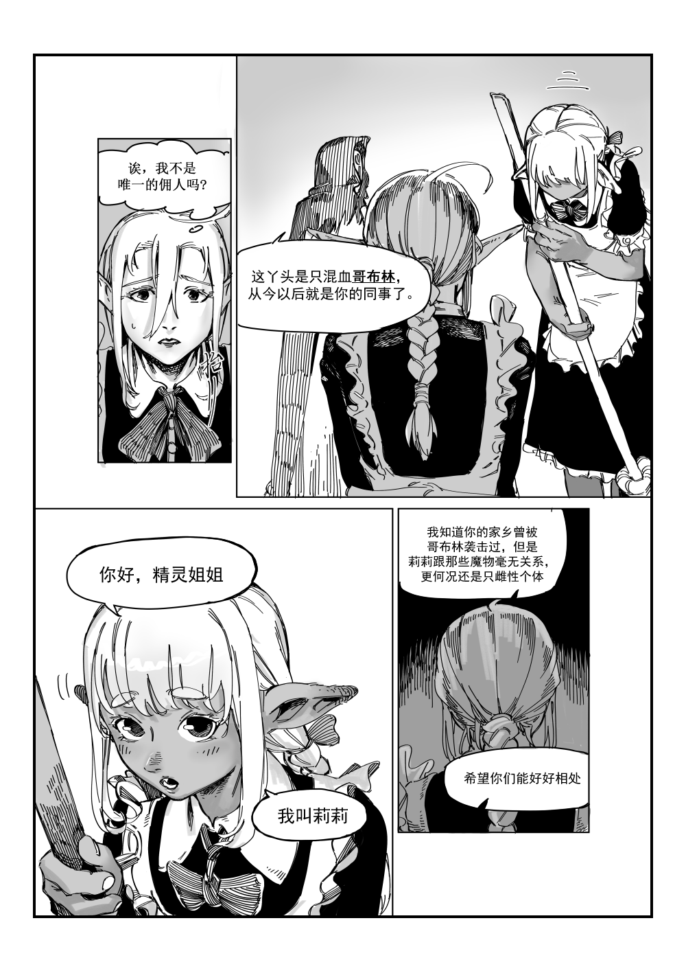 《百分五十姐妹》第一话 初见 第3页