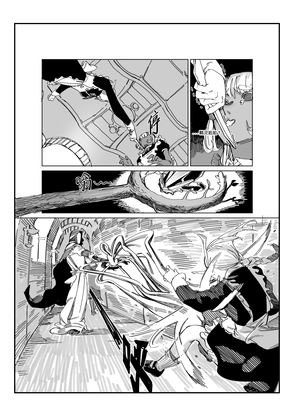 《百分五十姐妹》第一话 初见 第5页